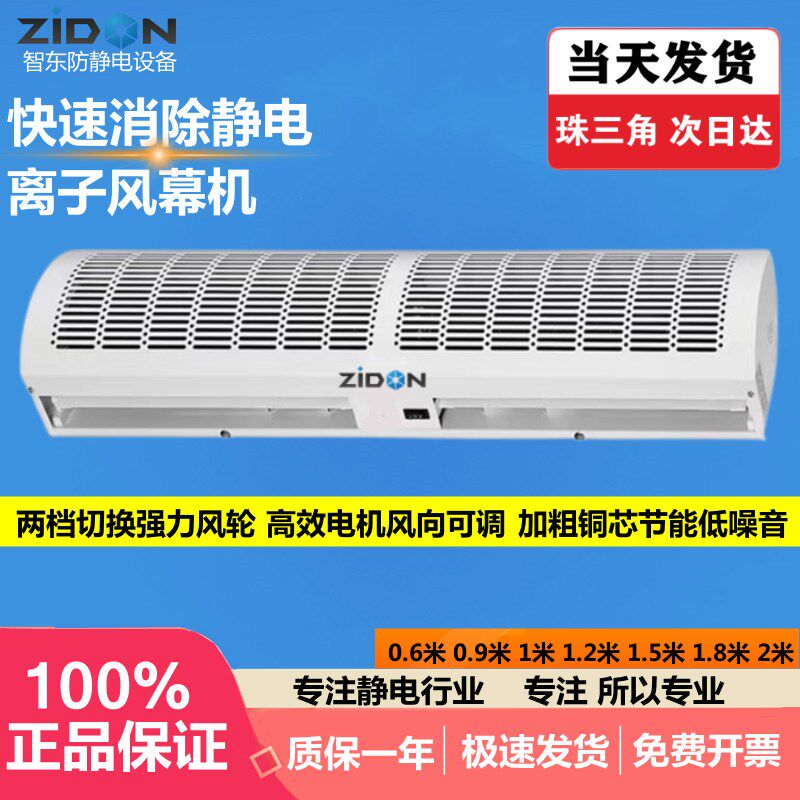离子风幕机0.9米1.2米1米1.5米1.8米2米人体除静电除尘离子风帘机
