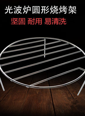 光波炉圆形烧烤架转盘式网架蒸架烘焙接油盘托盘电陶炉多士炉扫架