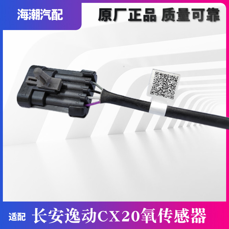 适配长安逸动CX20老款奔奔1.3L前后氧传感器原厂前后氧传感器逸动