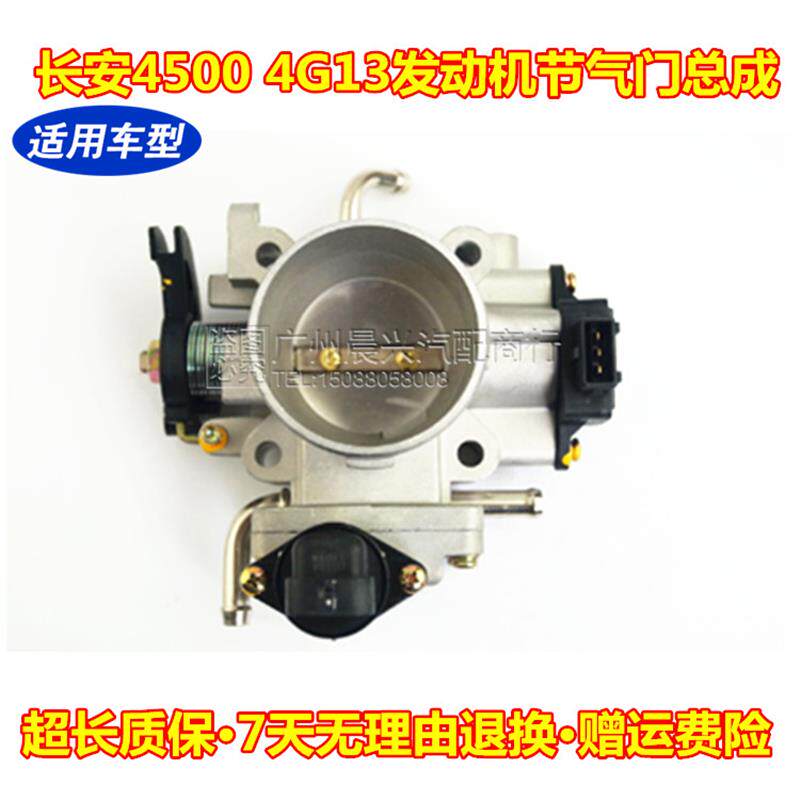 适配长安4500节气门总成4G13引擎节气门 节气门阀体总成 怠速阀