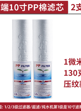 10寸PP棉滤芯通用家用净水器前置过滤器直饮RO纯水机透明滤瓶配件