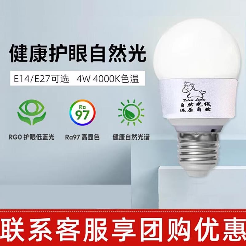 马灯红矮星自然光暖白全光谱儿童学习专用护眼灯泡led螺口E27E14