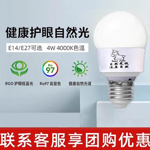 马灯红矮星自然光暖白全光谱儿童学习专用护眼灯泡led螺口E27E14