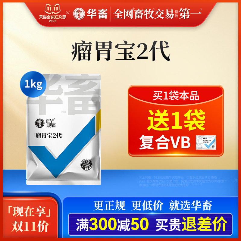华畜瘤胃宝兽用牛羊拉骨架健胃散养胃消食反刍促生长催肥疯长饲料