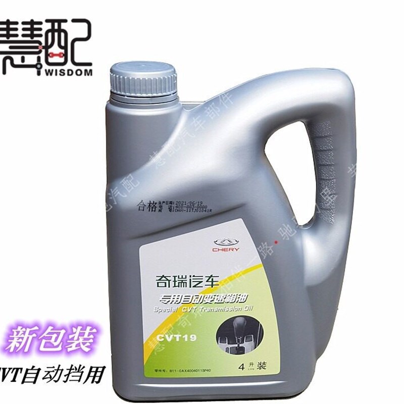 大库适用奇瑞A3瑞虎艾瑞泽7瑞麒G5瑞虎53自动挡变速箱油齿轮油CVT
