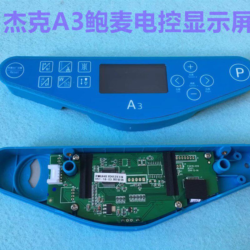 杰克A3A5A4电脑平车显示屏幕鲍麦直驱一体操作显示器面板包麦贴膜
