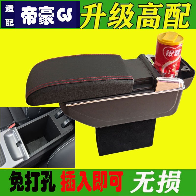 适用于16-20帝豪GS扶手箱盖子皮套改装加长中央储物盒汽车配件