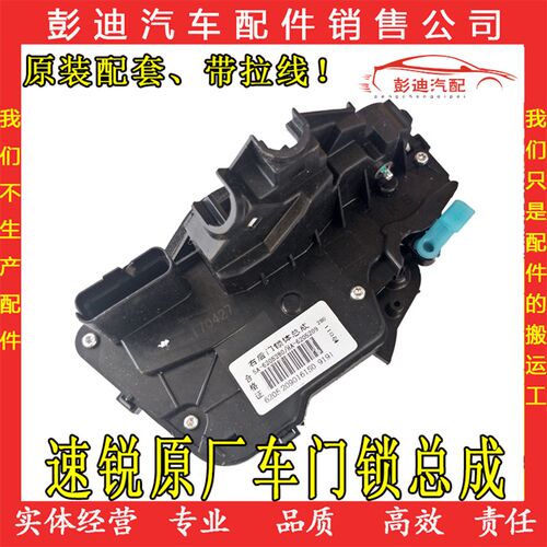 适用于比亚迪速锐 秦宋 E5中控锁车门锁块闭锁器车门锁机配件改装
