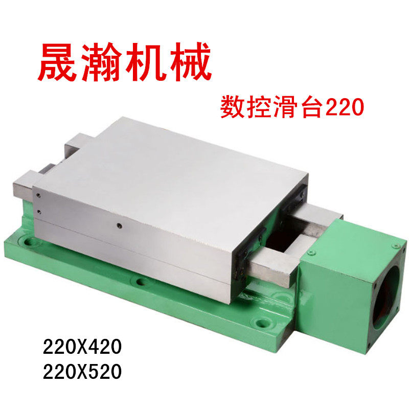 220机床机械用数控滑台 直线模组导轨丝杆导轨工作台加工中心配件