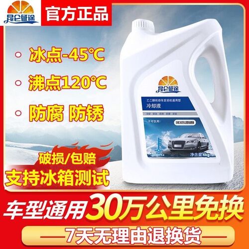 奇瑞艾瑞泽5 PLUS2021款防冻液汽车冷却液红色绿色水箱宝四季通用