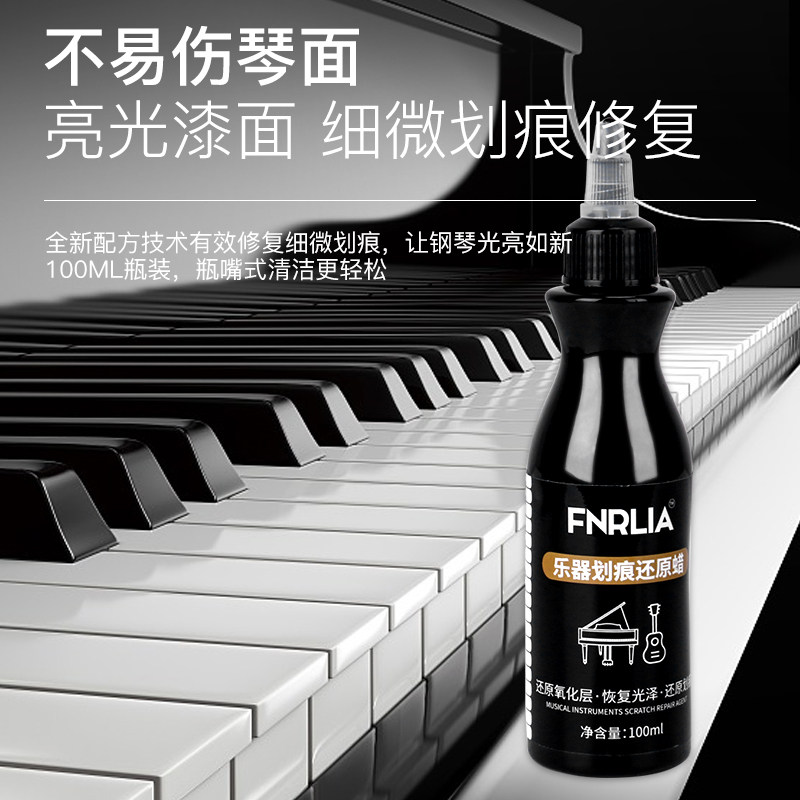 钢琴漆面划痕修复抛光蜡修补打蜡漆清洁剂保养剂亮光乐器漆面抛光