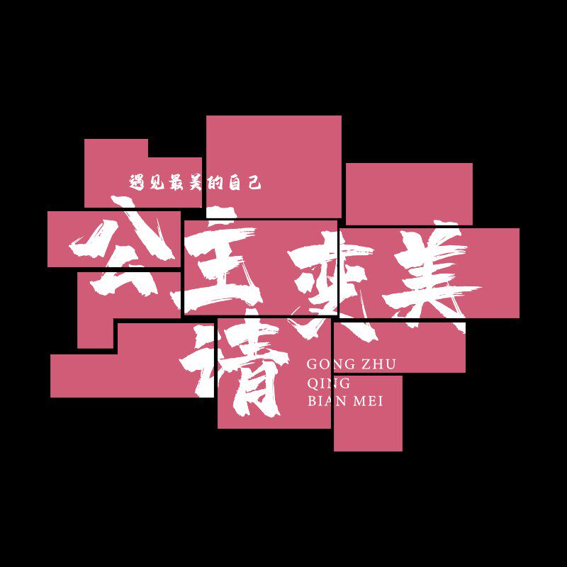 网红美甲店墙面装饰画美睫理发店背景形象墙打卡拍照区布置摆件3d