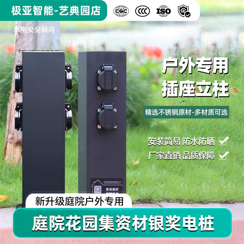 极亚户外庭院别墅花园草坪不锈钢室外多功能接线板防水立式插座柱