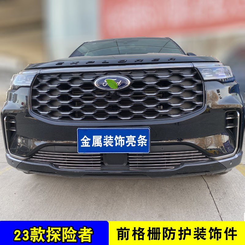 2023款福特探险者中网外观改装配件前脸保险杠大包围专用汽车用品