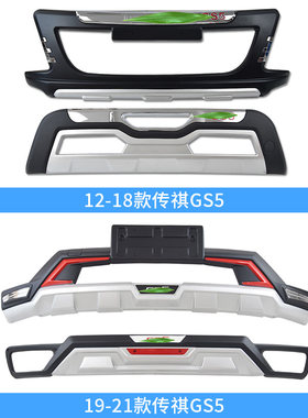 适用于传祺gs8前护杠gs5后杠gs3汽车改装gs7广汽传祺gs4前保险杠