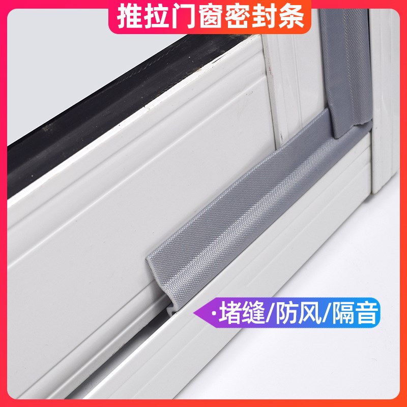 推拉窗密封条门窗密封条神器防风隔音密封条铝合金塑钢窗户密封条