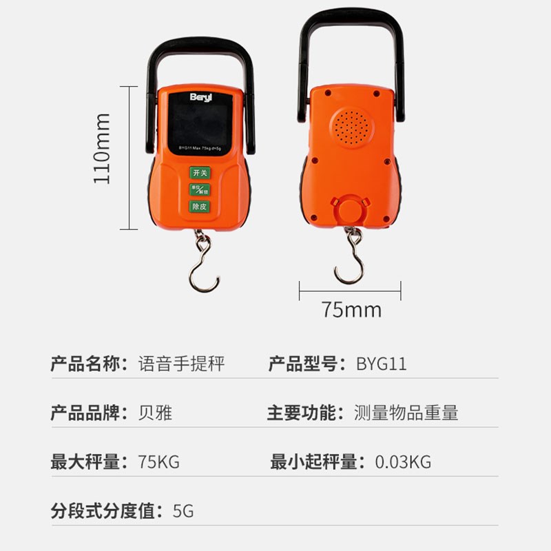 贝雅手提秤电子称快递便携式挂钩高精度家用勾子小称手提买菜语音