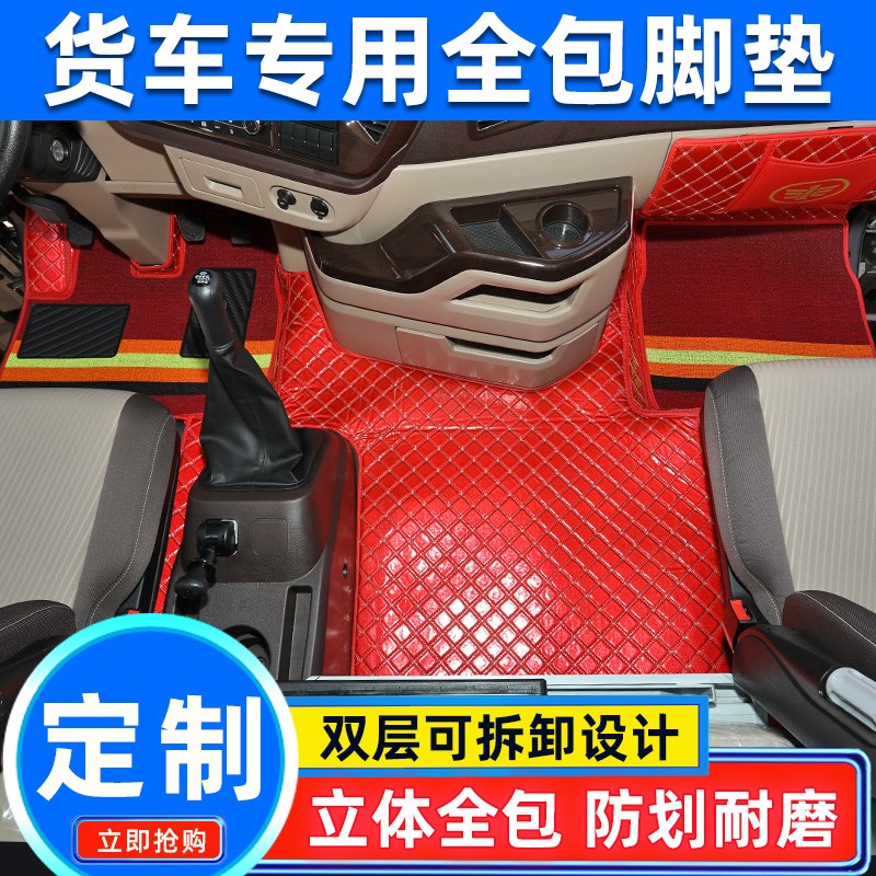 解放J6p脚垫大全包围专用jh6/j6l货车用品大全改装解放车内装饰潢