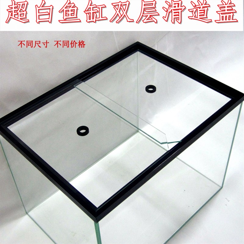 亚克力盖子鱼缸盖板超白缸水族箱透明盖有机玻璃上盖特制加工