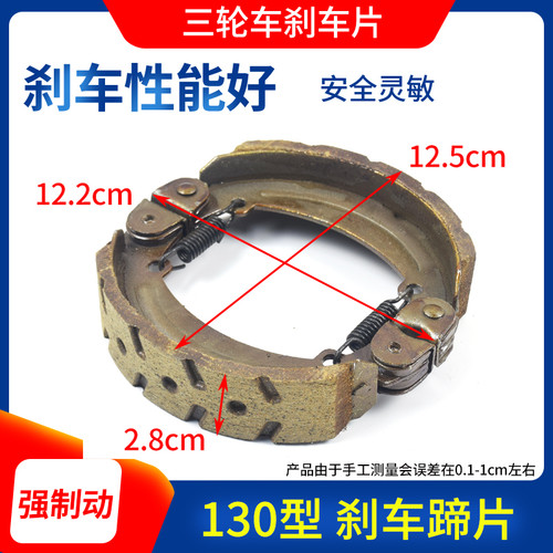 电动三轮车刹车片 130型160型180型刹车皮 刹车蹄块 耐磨闸块配件