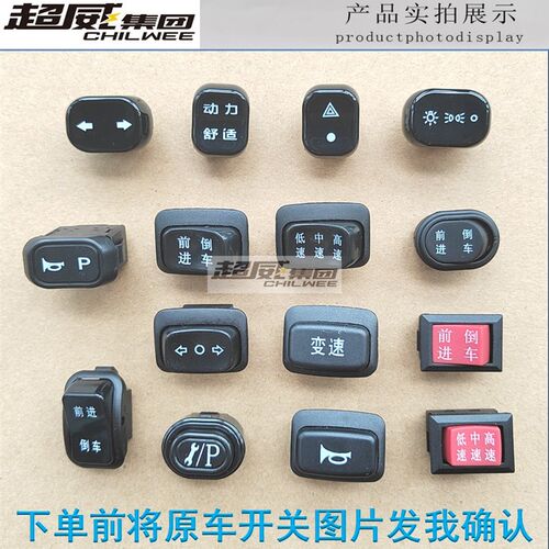 电动车喇叭小开关大灯变速修复P档高中低速爬坡转向前进倒车变光