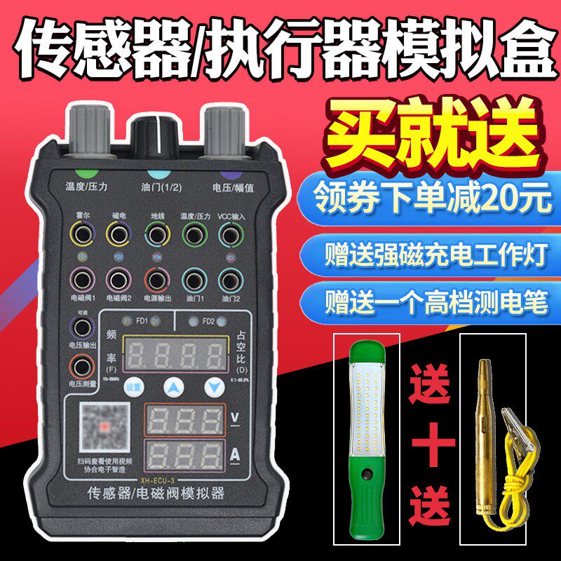 汽车执行器信号模拟器驱动盒汽车传感器电磁阀模拟盒电路维修工具