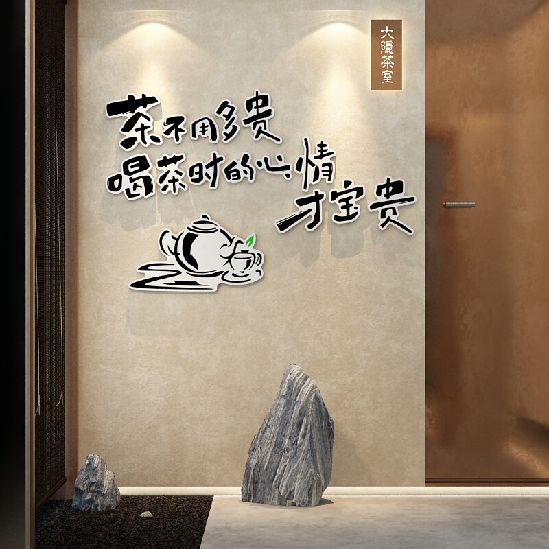 茶室背景墙面装饰茶叶店文化茶艺楼馆茶桌布置用品创意摆件贴纸画