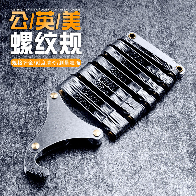 螺纹样板牙规大全55/60度公英美制一体r角规螺距规高精度测量工具图片
