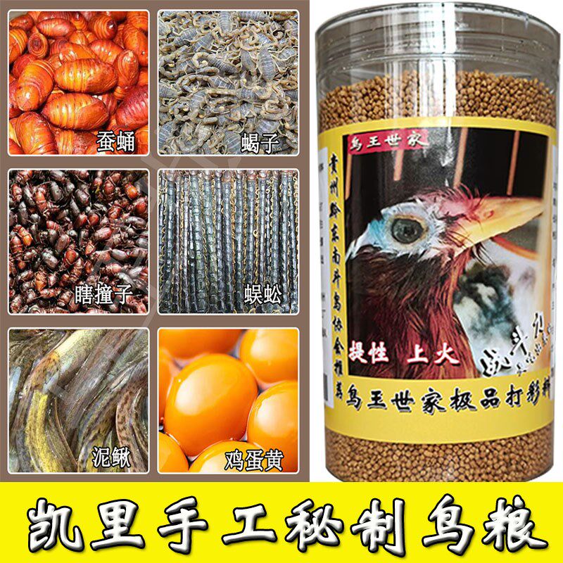 画眉鸟饲料贵州凯里手工秘制提性壮膘打鸟专用增肥鸟粮罐装鸟食