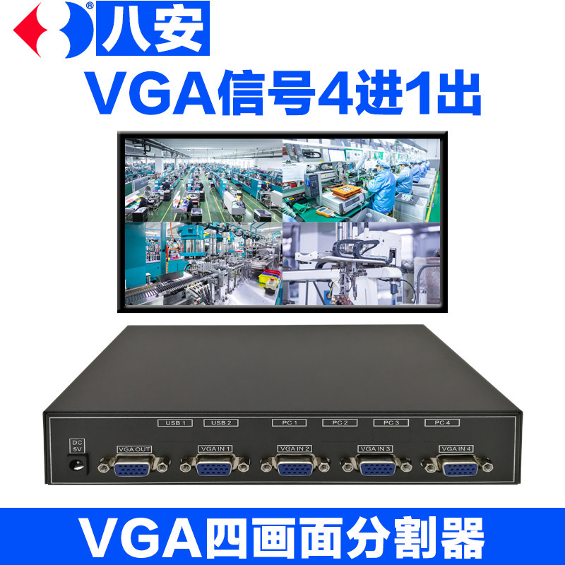 VGA画面分割器4路相机三四分屏图像合成同屏电脑KVM鼠标穿越外壳