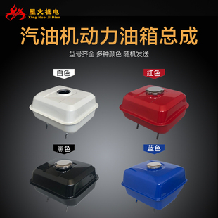 汽油机水泵配件152F154F168F170FGX160GX390 177F188F190油箱总成
