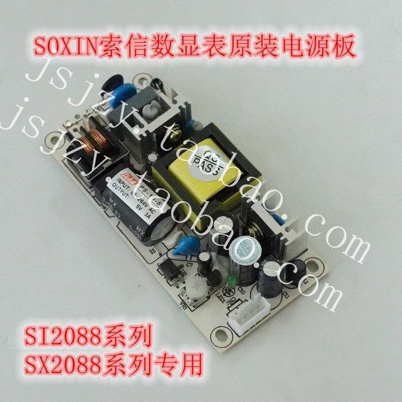 soxin数显表电源板车床显示器电路板电子尺索信si2088通用线路板