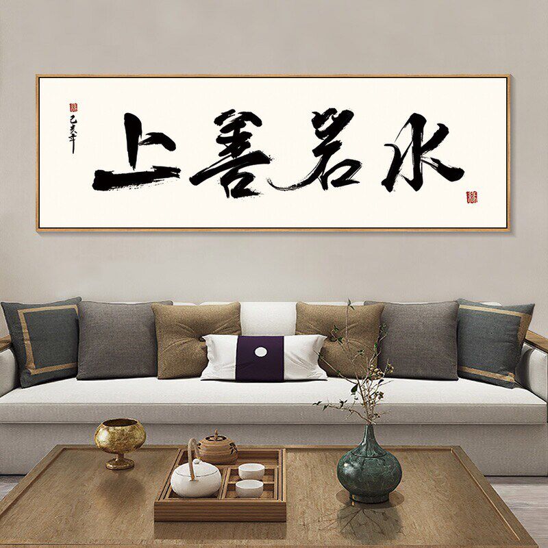 天道酬勤字画难得糊涂海纳百川装饰画大展宏图书法挂画办公室壁画