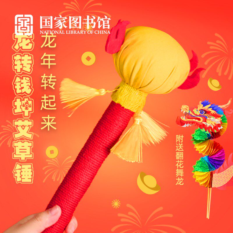 国家图书馆龙珠艾草锤按摩送学生玩具父母长辈实用送男女生日礼物