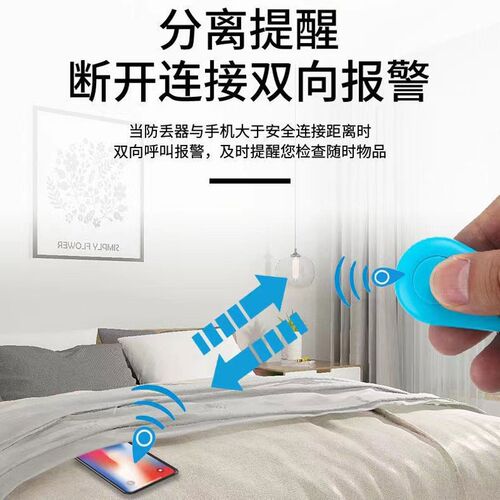 钥匙防丢神器智能寻物防丢器钥匙钱包手机防丢分离报警器遗失定位