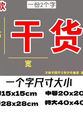 粮油米面海鲜干货店铺玻璃门贴橱窗防水防晒自粘刻字墙贴广告文字