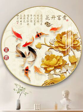 九鱼图玄关装饰画中式圆形大气正对门花开富贵国画牡丹花挂画招财