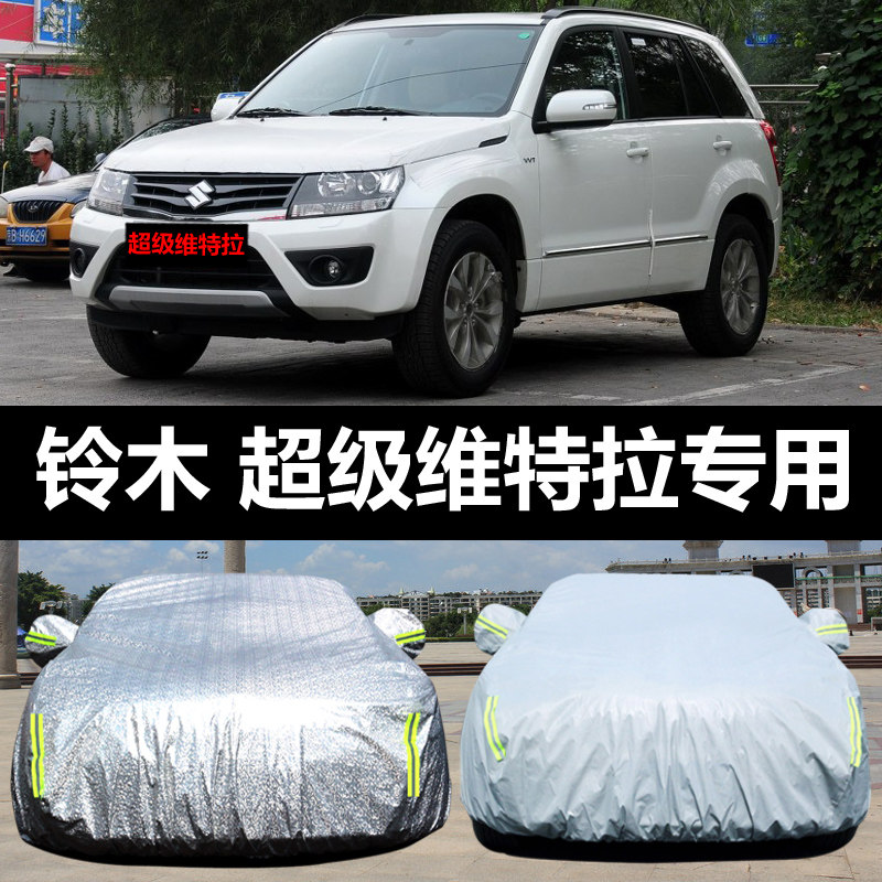 铃木超级维特拉专用汽车车衣 防晒防雨雪防尘遮阳车罩车套盖车布