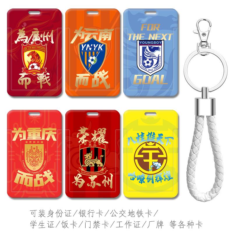 中甲广州足球队徽卡套钥匙扣 广州队地铁卡公交通卡包 带挂绳挂件图片