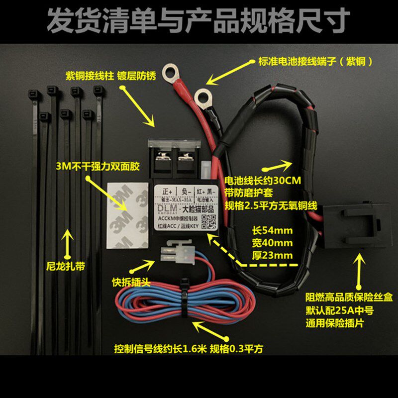 摩托车射灯记录仪加热手把电源开关ACC信号扩流扩展中继控制器