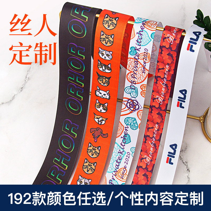 缎带彩色商标印刷丝带定制logo定做绸带印字应援织带装饰礼品条带