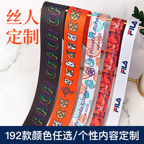 缎带彩色商标印刷丝带定制logo定做绸带印字应援织带装饰礼品条带
