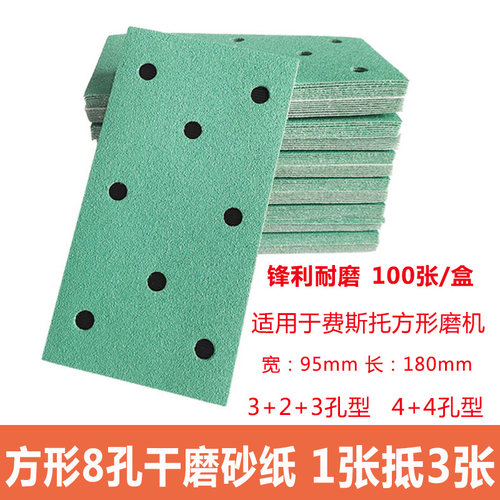 长方形8孔干磨砂纸气动无尘植绒自粘砂皮汽车原子灰腻子打磨绿砂
