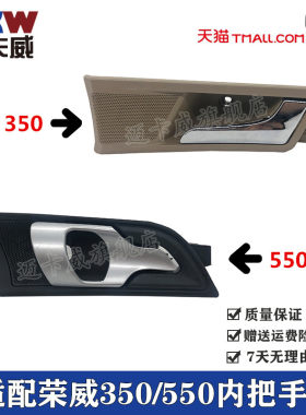 适配荣威350 550内扣手内把手开门手柄扳手荣威550内扣手抠手配件