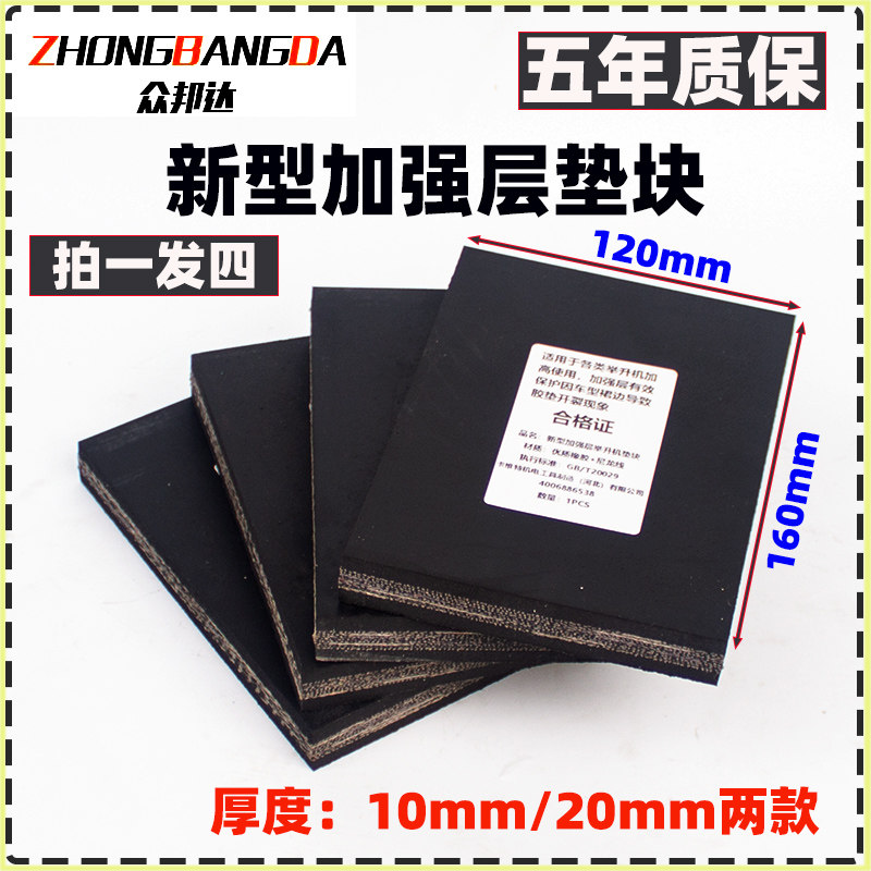 大小剪举升机胶垫配件汽车升降机实心橡胶垫橡胶垫块脚垫厚2公分