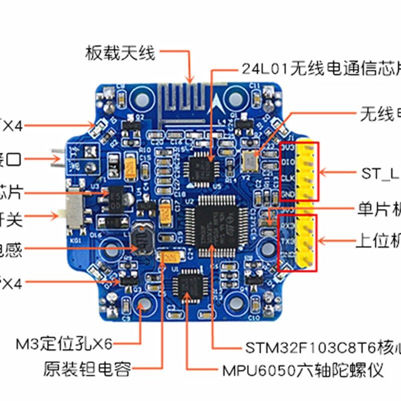 STM32四轴飞行器开发套件F103C8T6开源飞控套件2.4G遥控