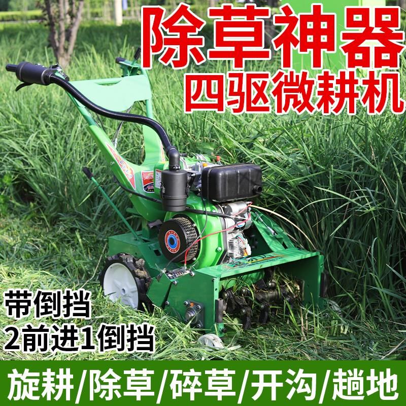 新款四驱柴油除草机汽油松土开沟除草根锄草神器碎草还田机打草机