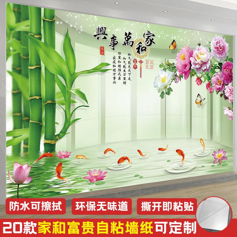 2021流行电视背景墙贴纸墙面装饰墙壁贴画客厅九鱼图整张自粘墙纸
