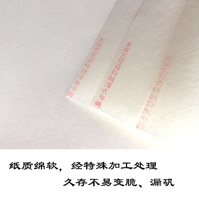 北京艺宣斋特制四尺清水宣纸 国画清水熟宣 工笔画专用 清水书画