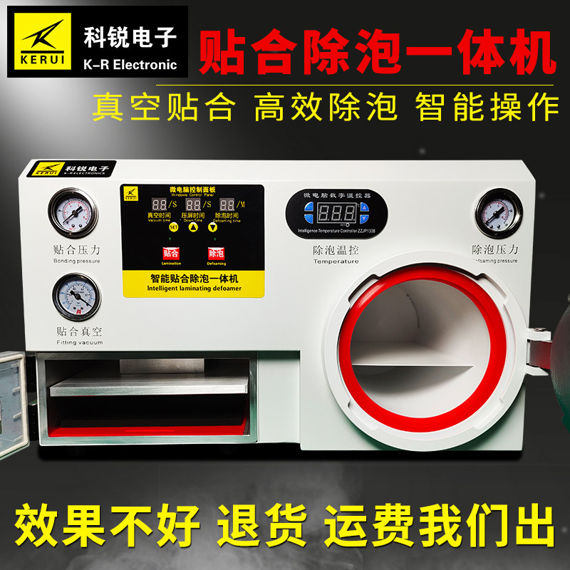 科锐压屏机贴合机一体机 真空手机压屏机除泡机一体机 屏幕分离机